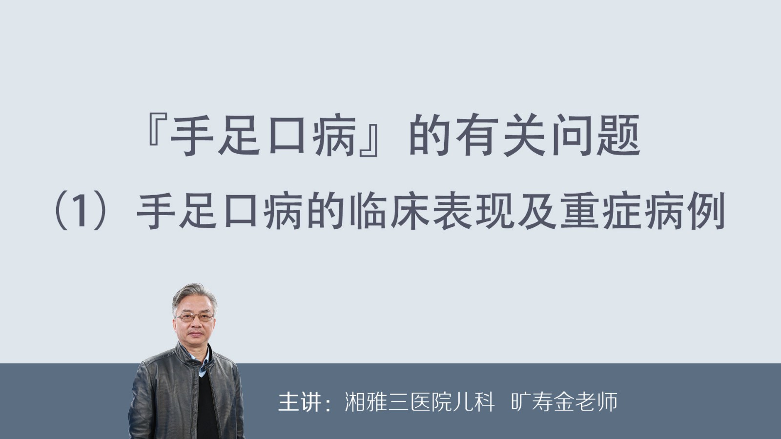 手足口病的临床表现及重症病例