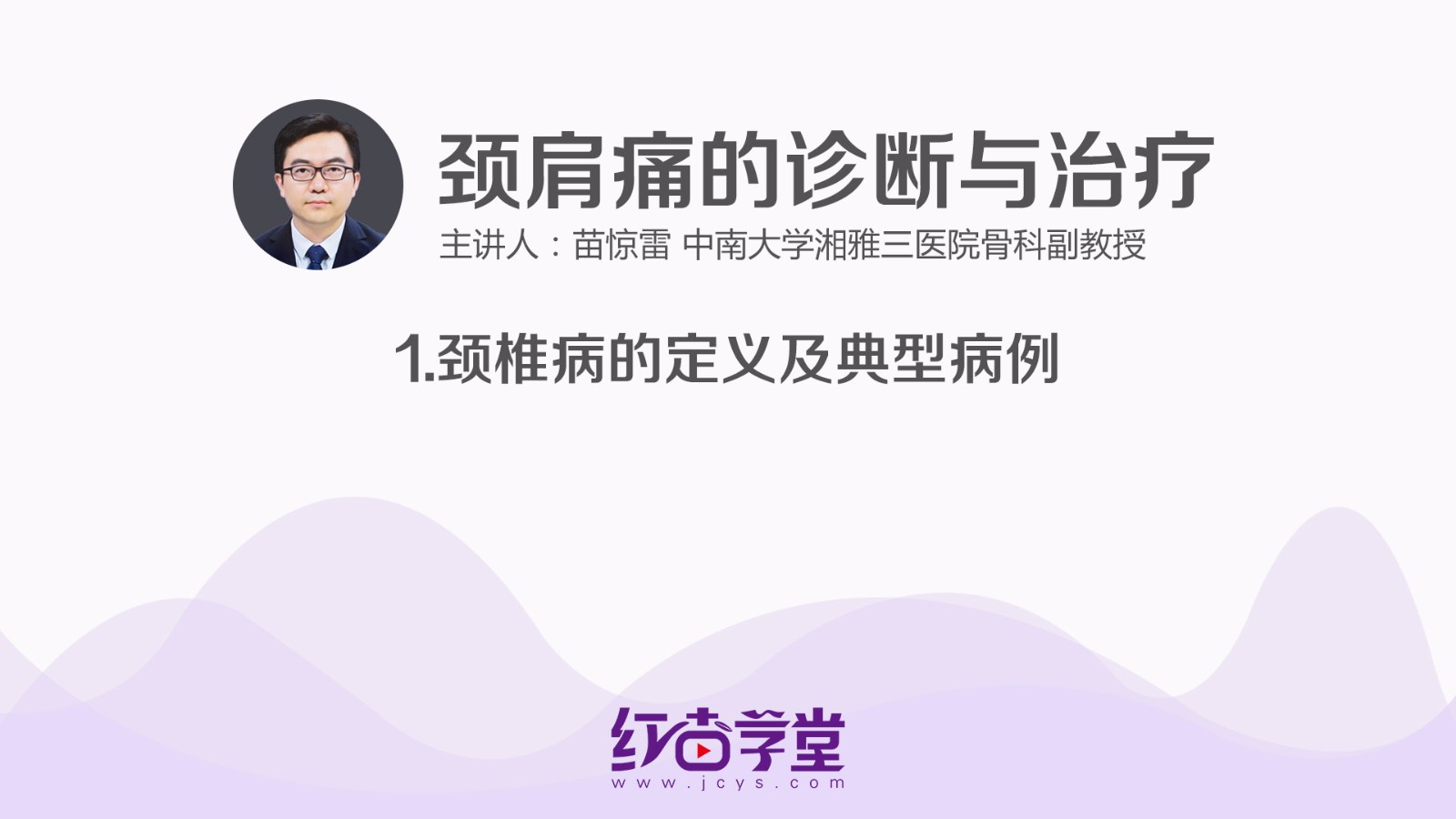 颈椎病的定义及典型病例
